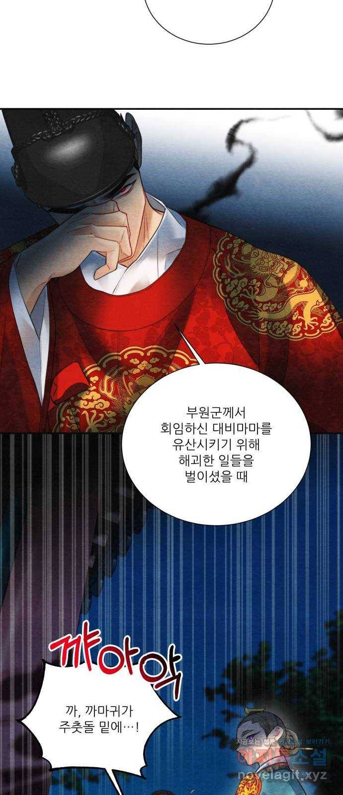 광해의 연인 78화 40