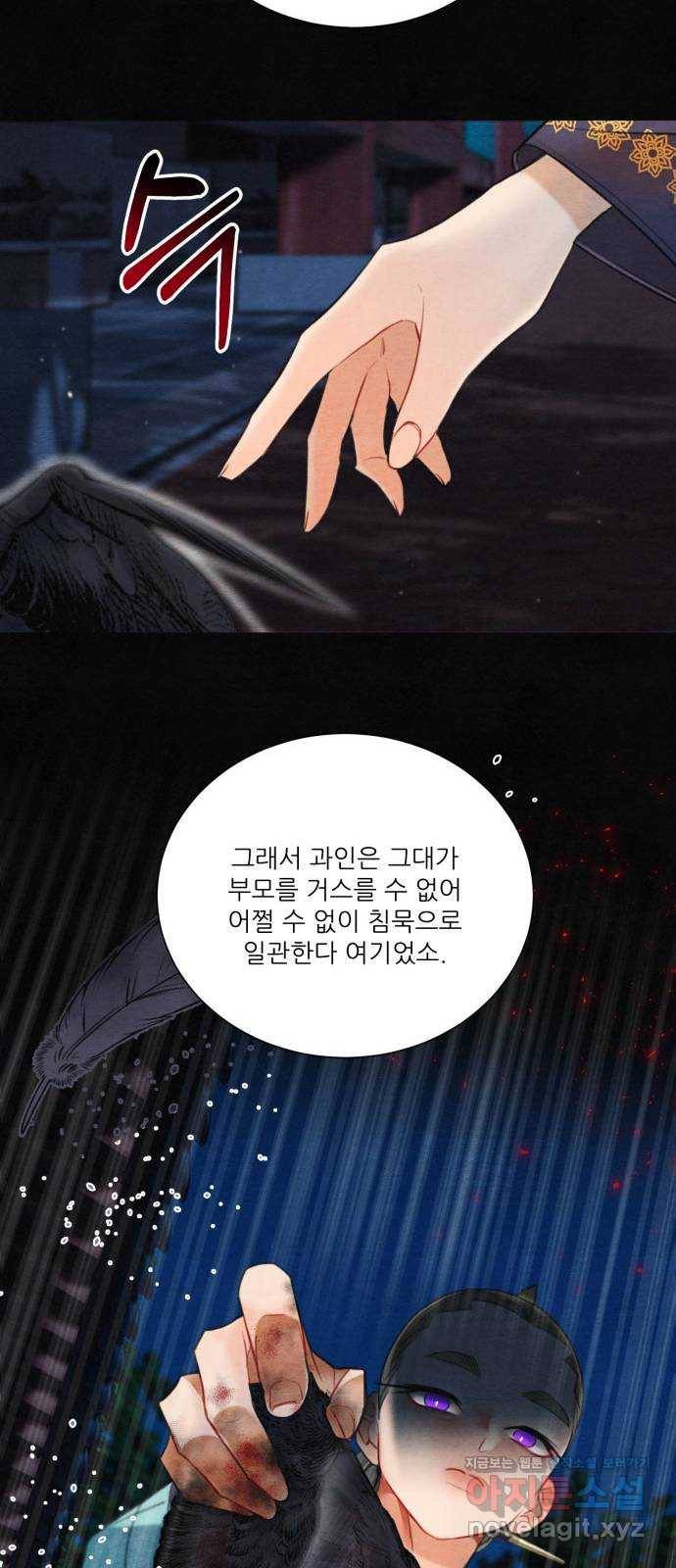 광해의 연인 78화 42