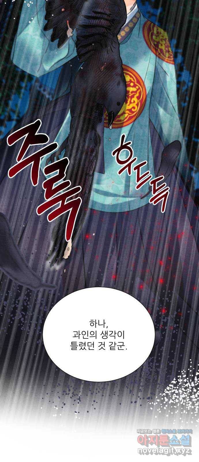 광해의 연인 78화 43