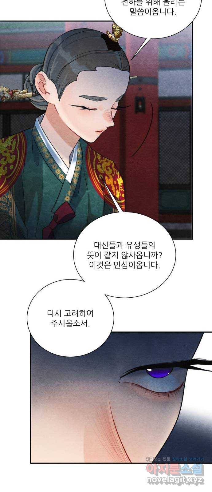 광해의 연인 78화 46