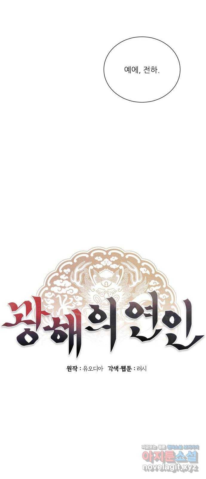 광해의 연인 78화 48