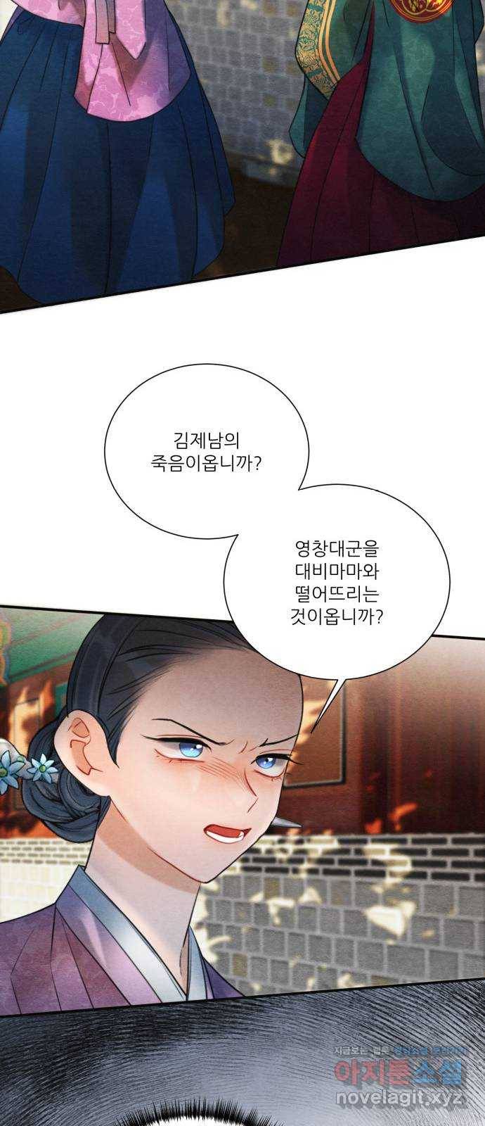 광해의 연인 78화 50