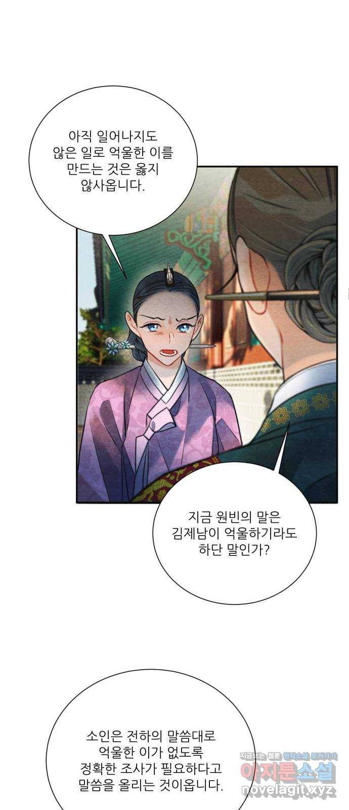 광해의 연인 78화 52