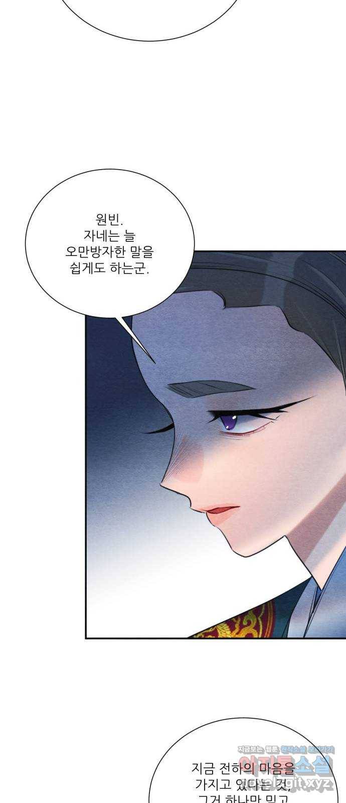 광해의 연인 78화 53
