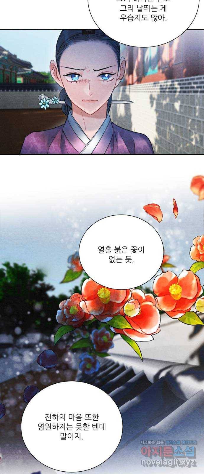 광해의 연인 78화 54