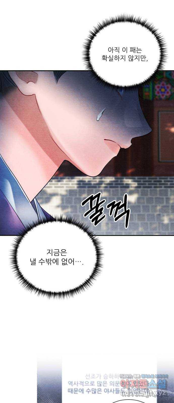 광해의 연인 78화 56