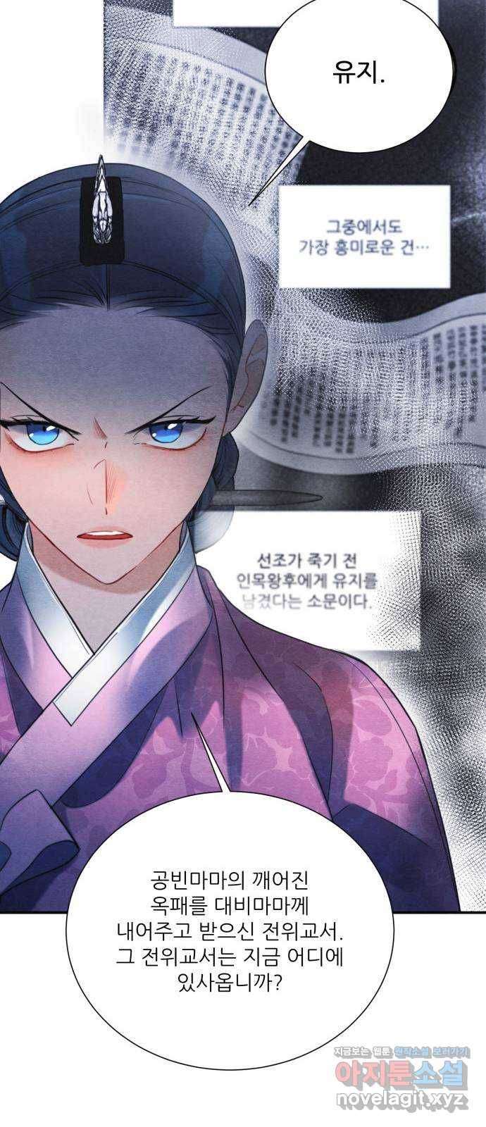 광해의 연인 78화 57