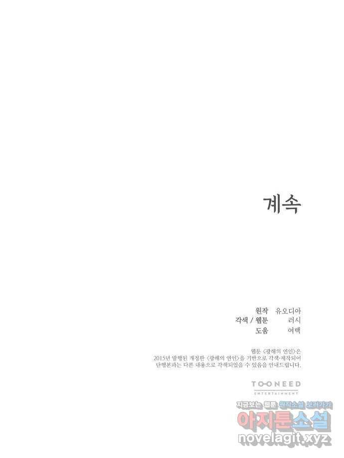 광해의 연인 78화 59