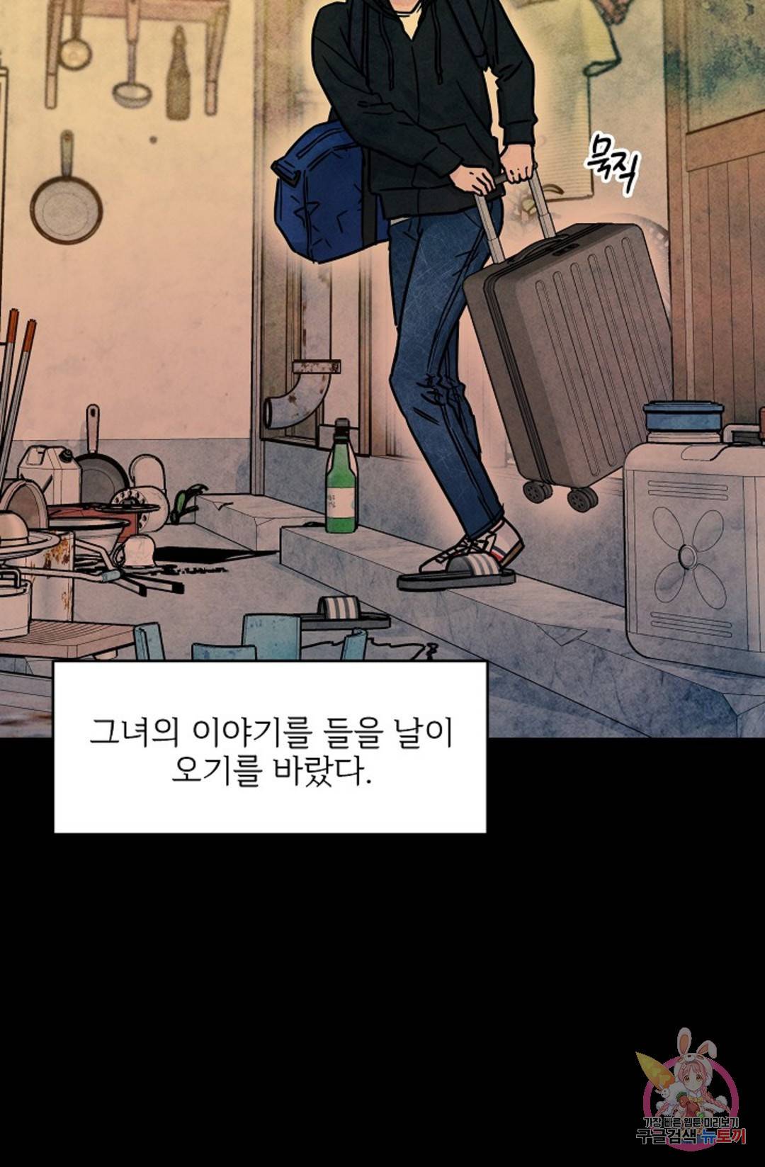 아는 만큼 느끼는 53화 외전 1화 7