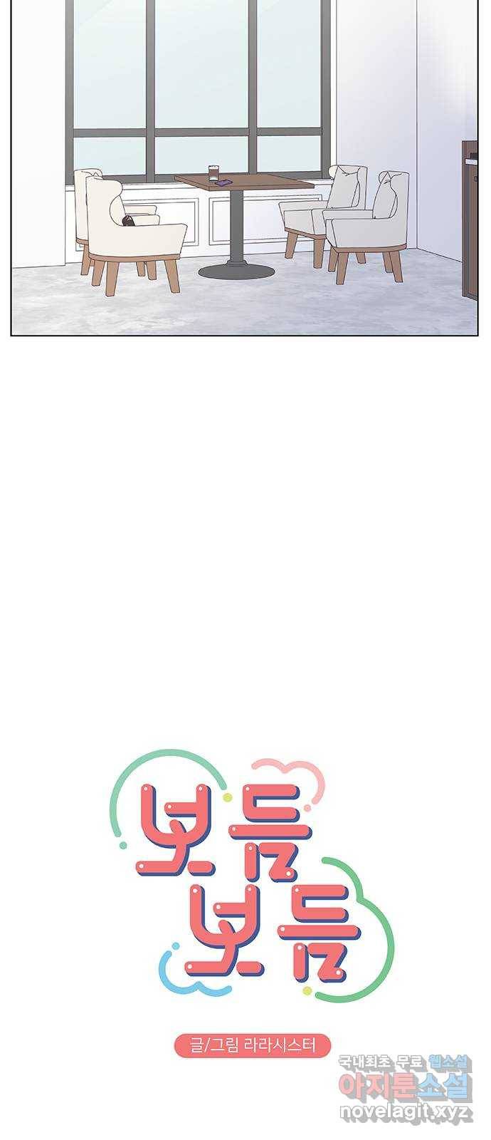 보듬보듬 35화 : 훅하고 들어오는 쨉 27