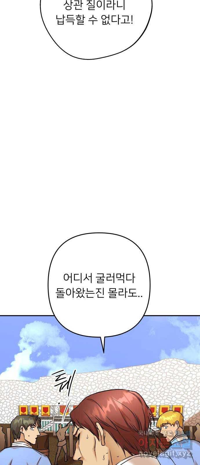 아가사 66화 야생개의 울음소리(6) 6