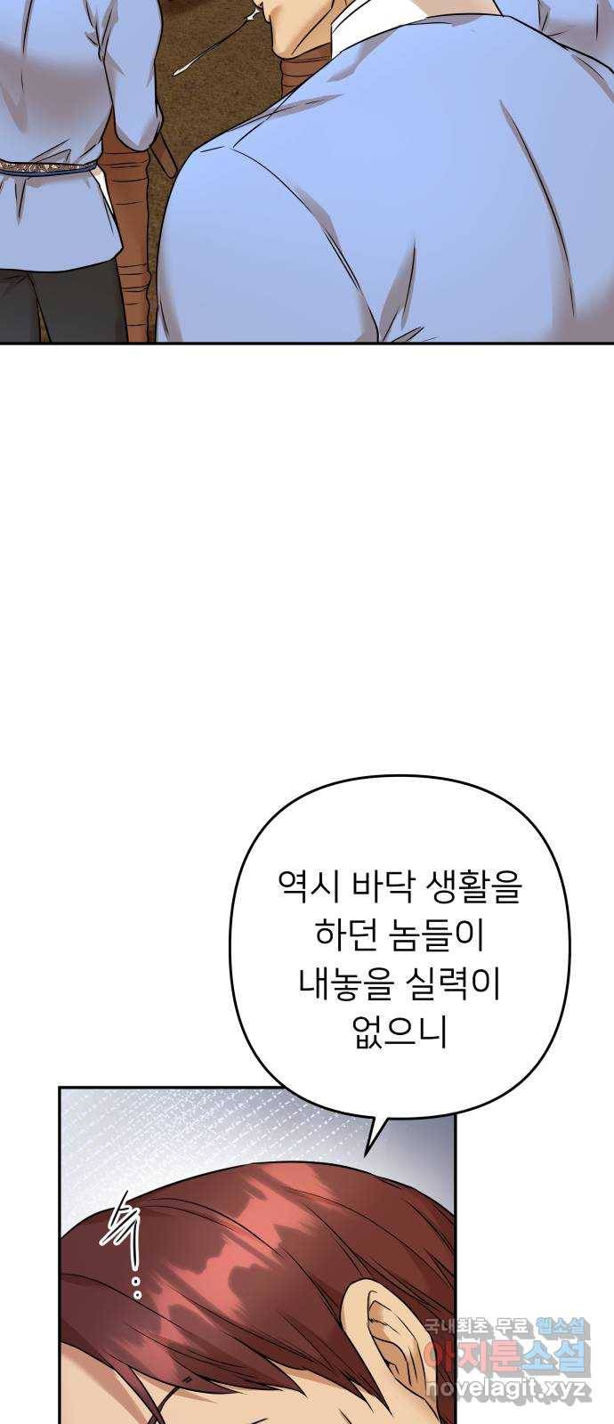 아가사 66화 야생개의 울음소리(6) 7