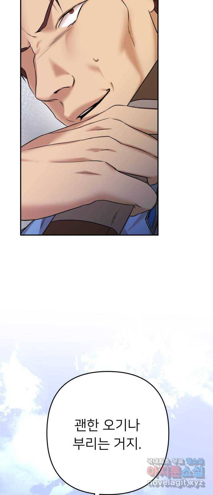 아가사 66화 야생개의 울음소리(6) 8