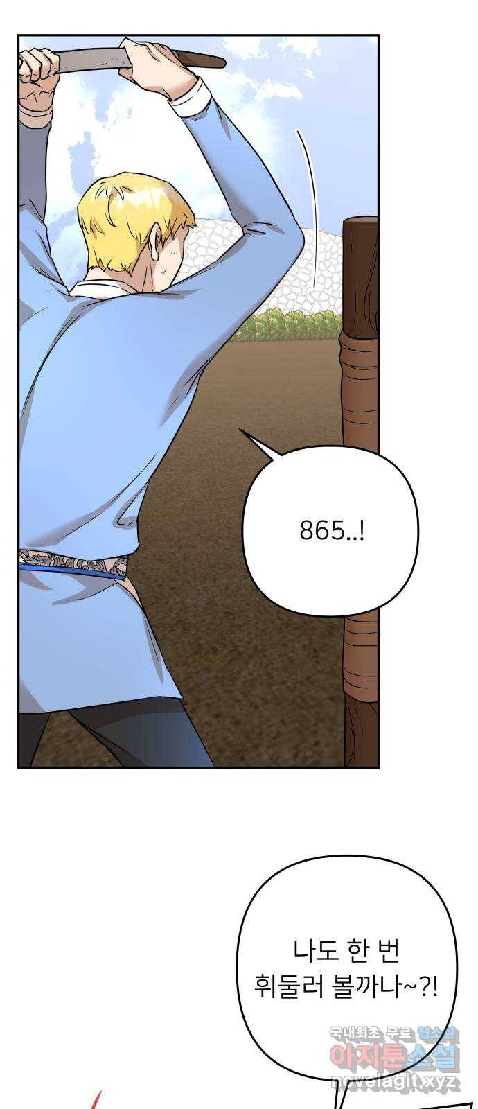 아가사 66화 야생개의 울음소리(6) 16