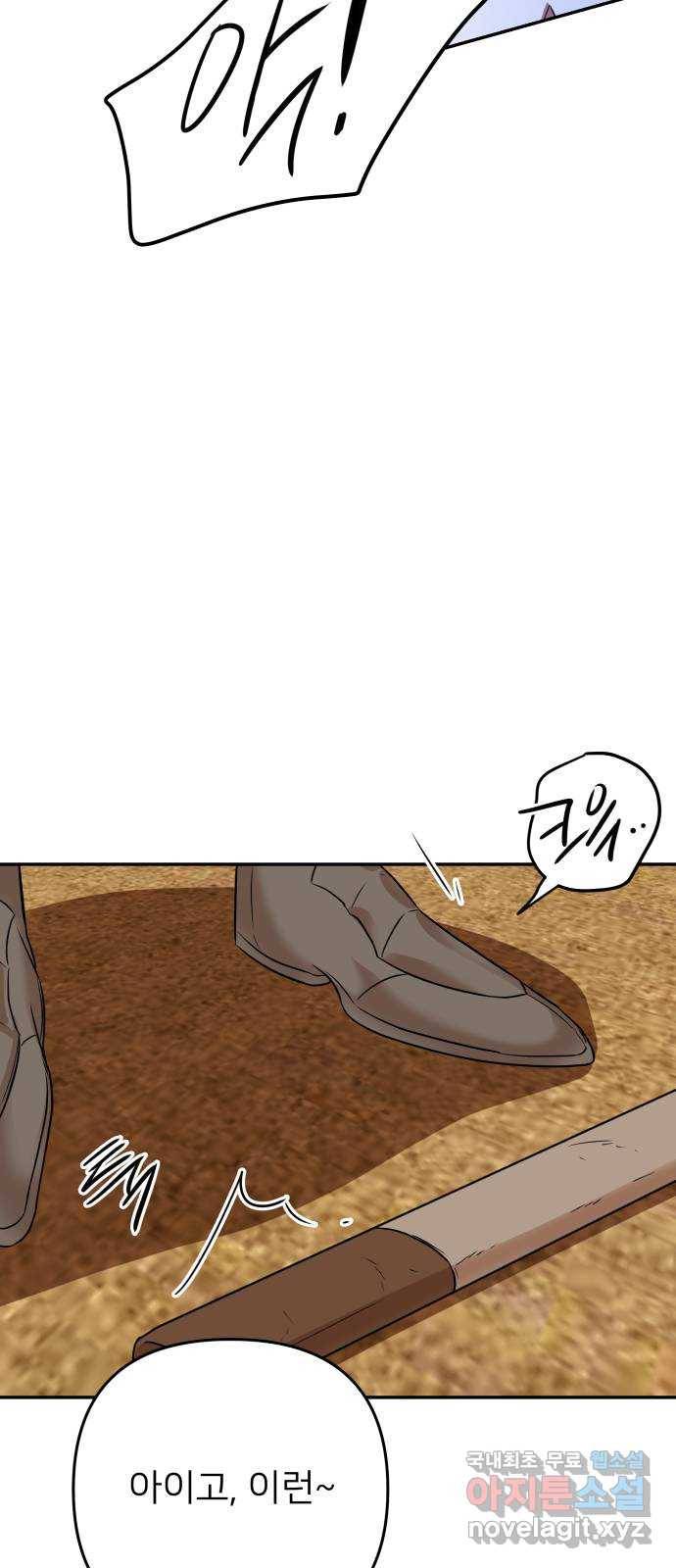 아가사 66화 야생개의 울음소리(6) 19