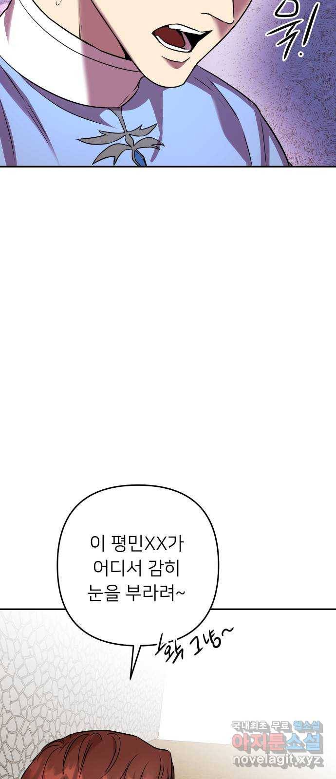 아가사 66화 야생개의 울음소리(6) 23