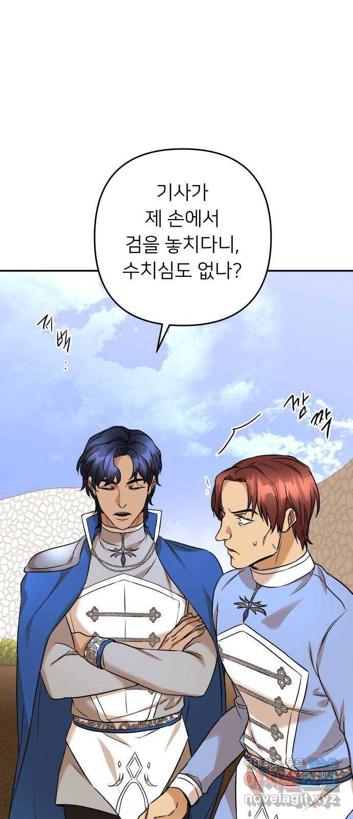 아가사 66화 야생개의 울음소리(6) 25