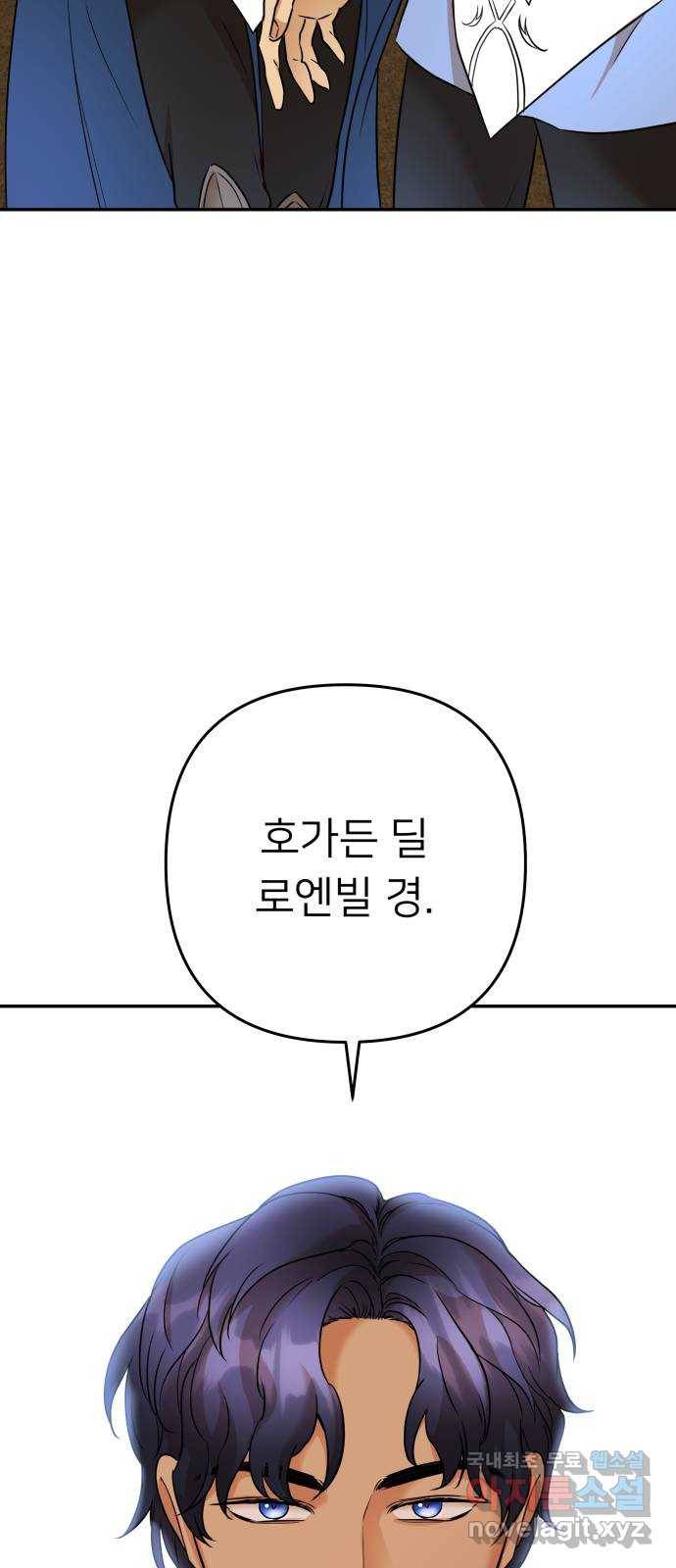 아가사 66화 야생개의 울음소리(6) 26