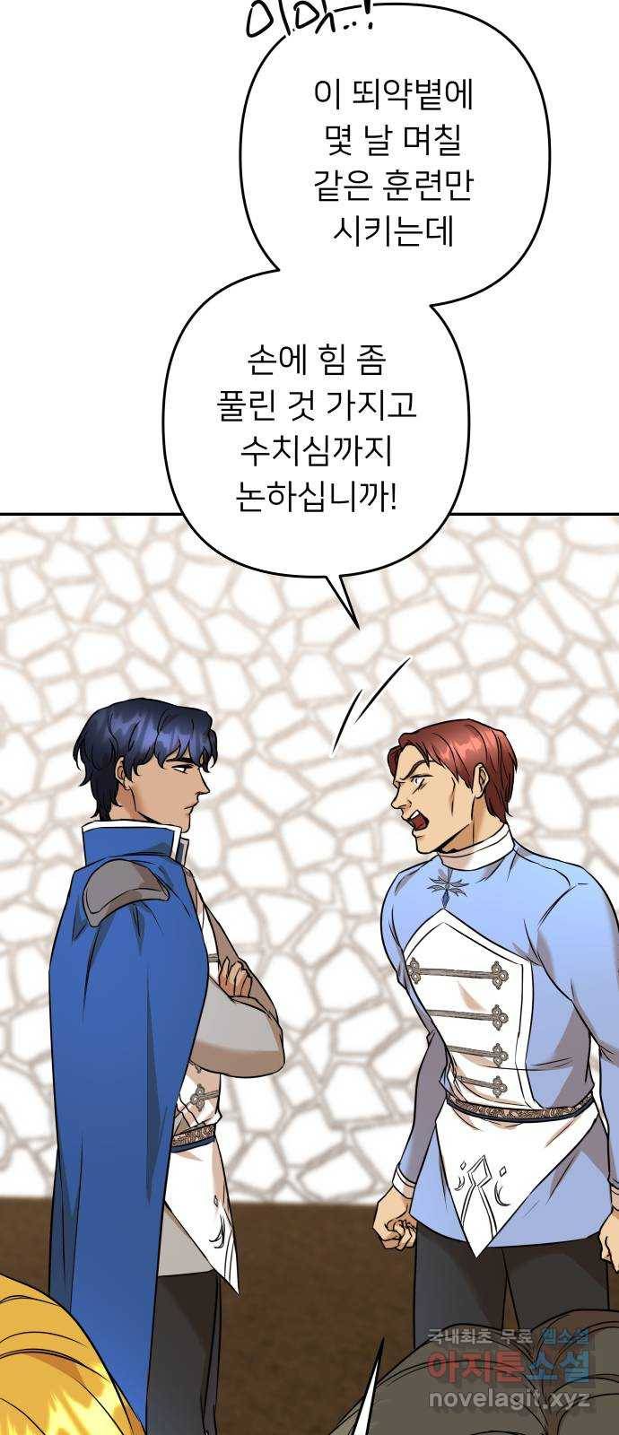 아가사 66화 야생개의 울음소리(6) 29