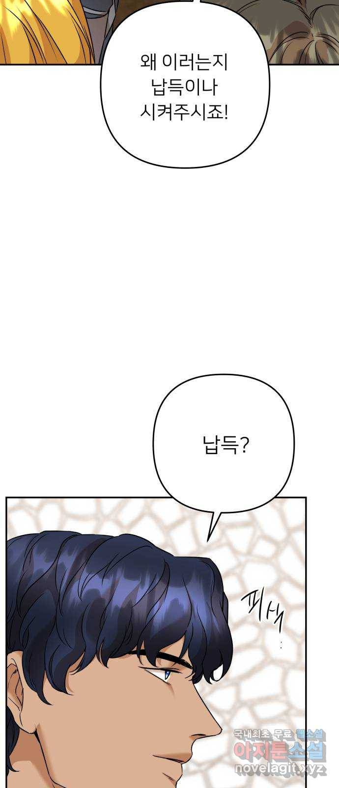 아가사 66화 야생개의 울음소리(6) 30