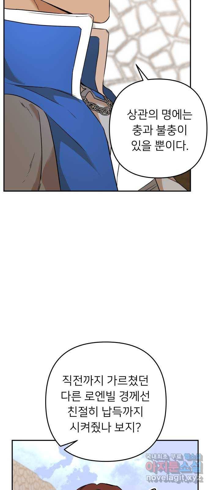 아가사 66화 야생개의 울음소리(6) 31