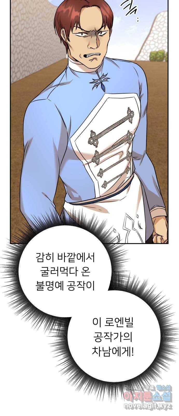 아가사 66화 야생개의 울음소리(6) 32