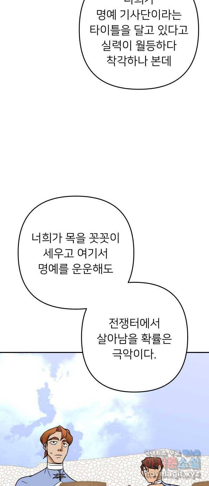 아가사 66화 야생개의 울음소리(6) 39