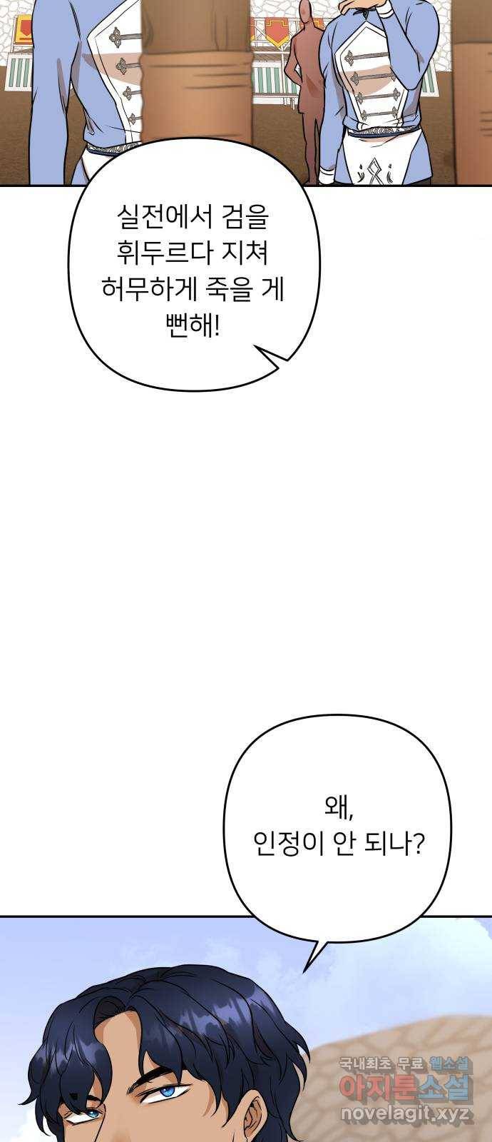 아가사 66화 야생개의 울음소리(6) 40