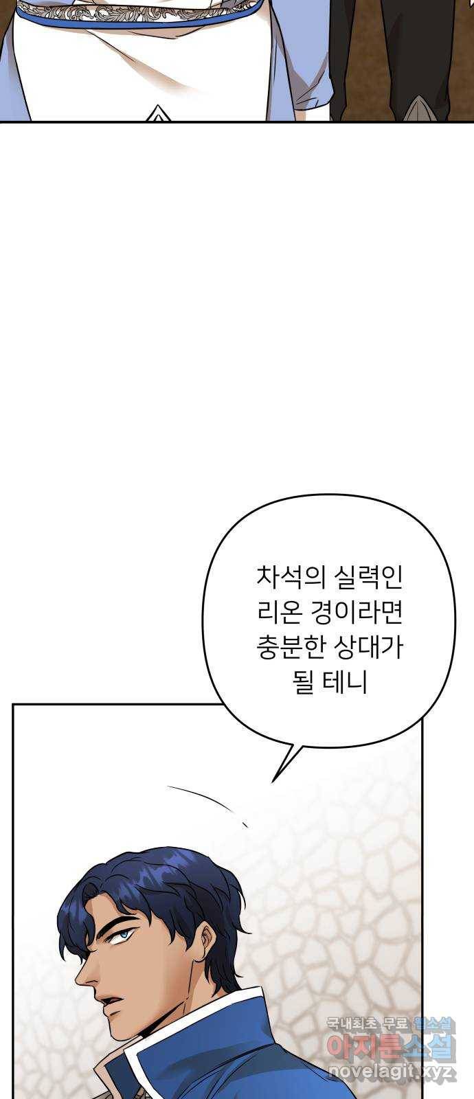 아가사 66화 야생개의 울음소리(6) 45