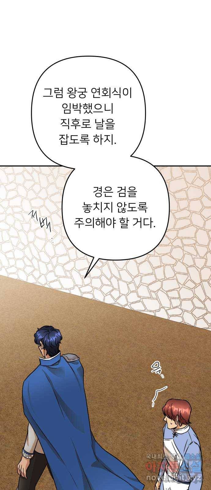 아가사 66화 야생개의 울음소리(6) 48