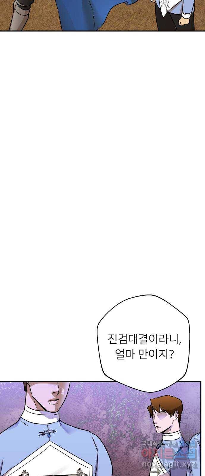 아가사 66화 야생개의 울음소리(6) 49