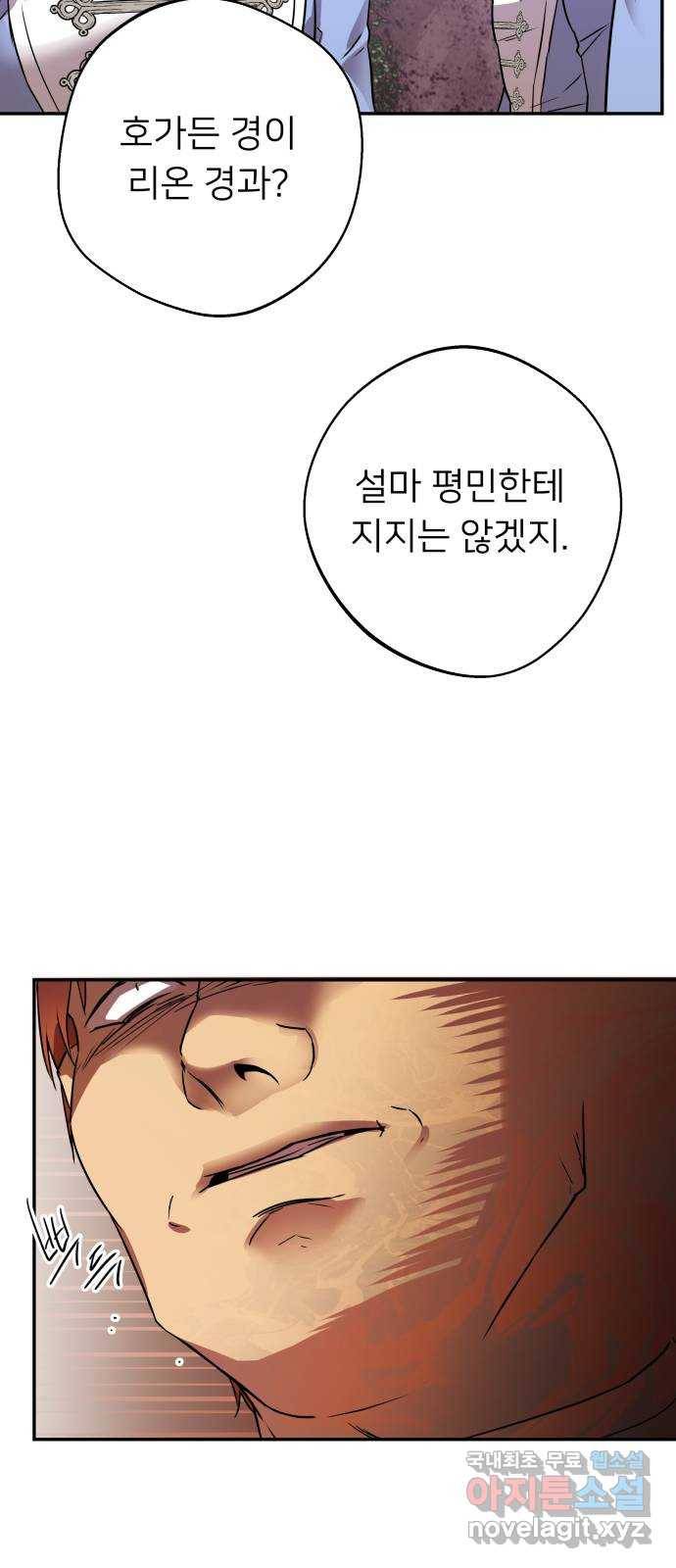아가사 66화 야생개의 울음소리(6) 50
