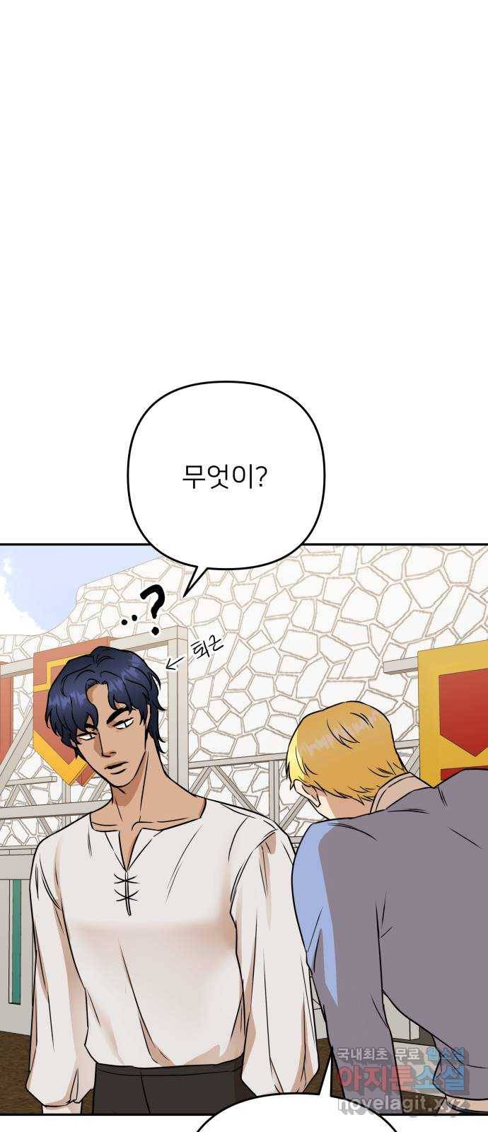 아가사 66화 야생개의 울음소리(6) 52