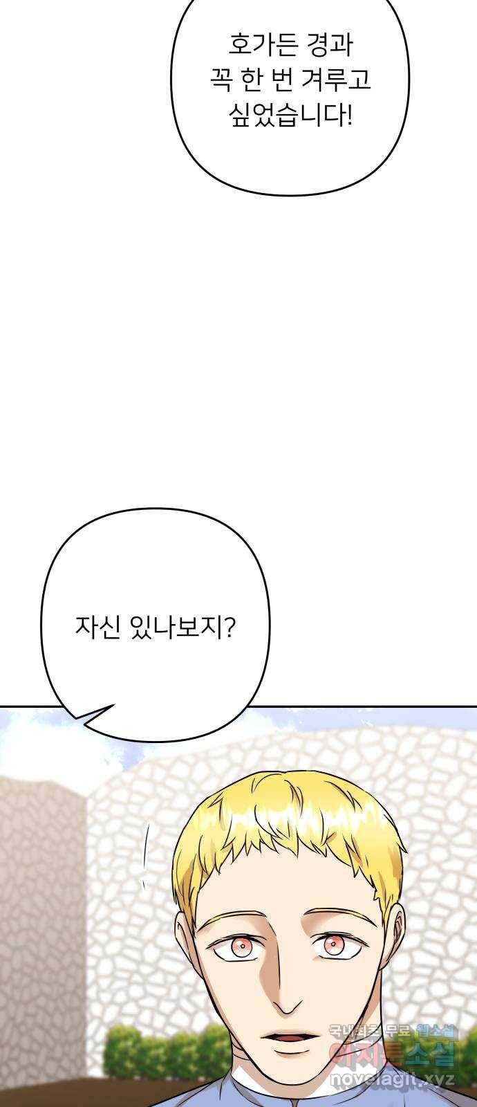 아가사 66화 야생개의 울음소리(6) 53