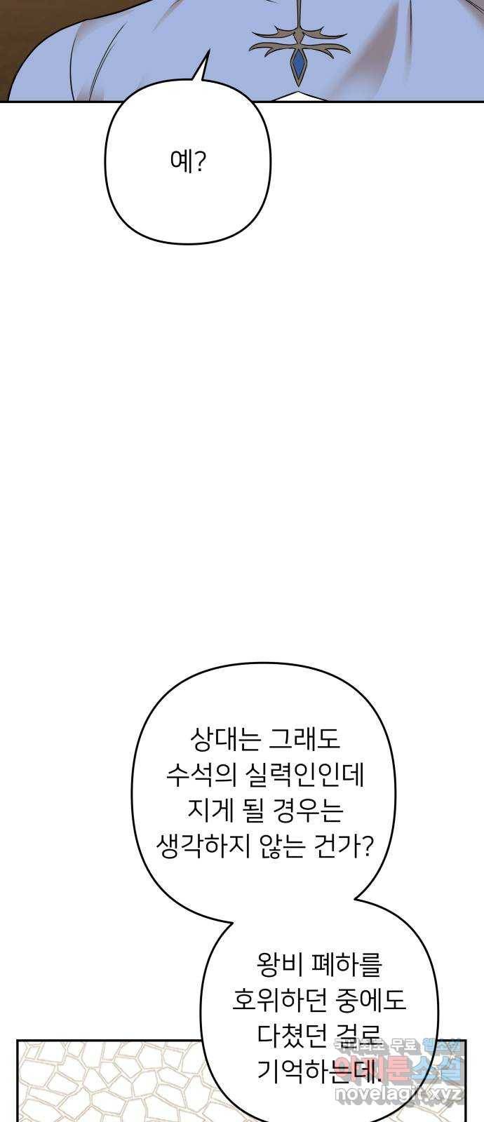아가사 66화 야생개의 울음소리(6) 54