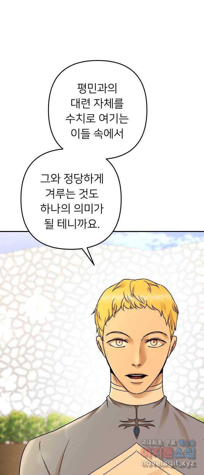 아가사 66화 야생개의 울음소리(6) 57