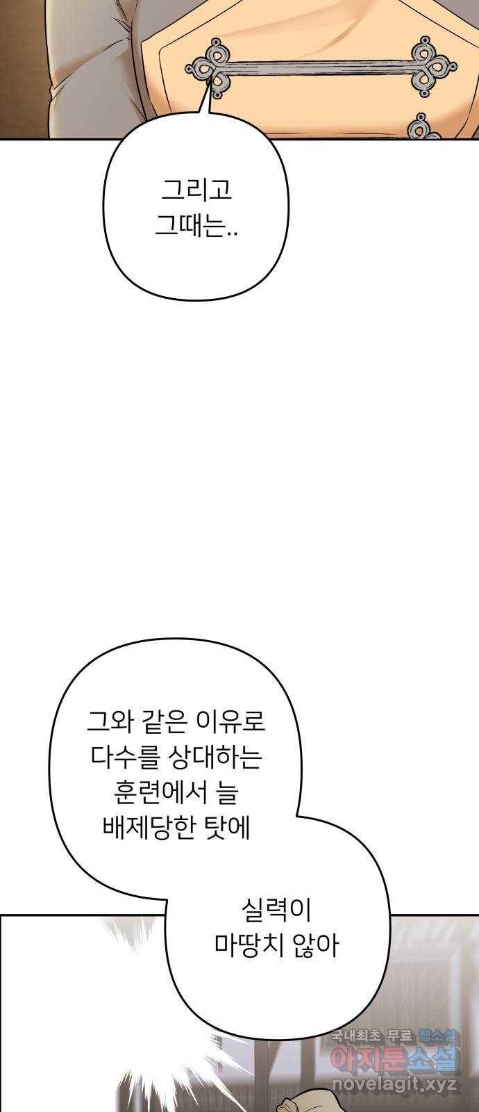 아가사 66화 야생개의 울음소리(6) 58