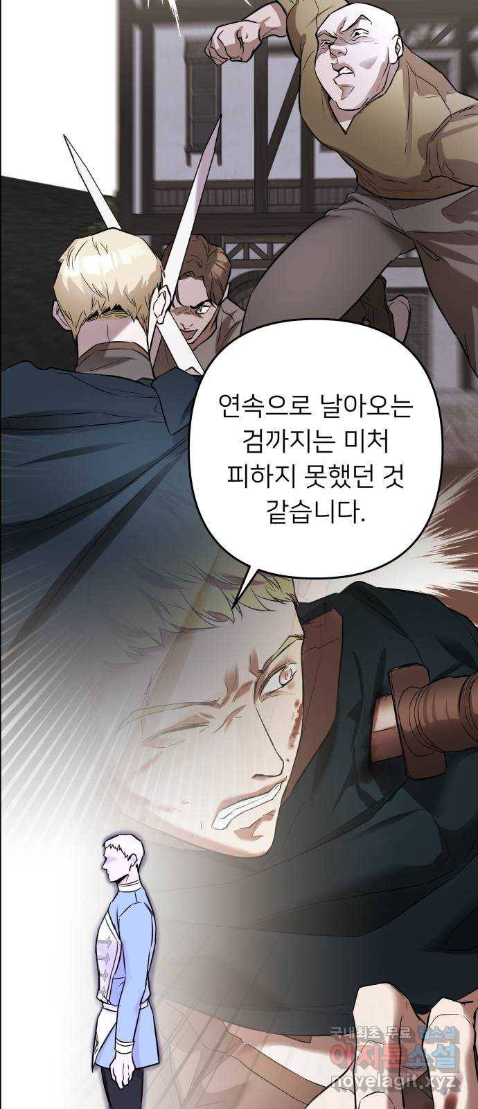 아가사 66화 야생개의 울음소리(6) 59