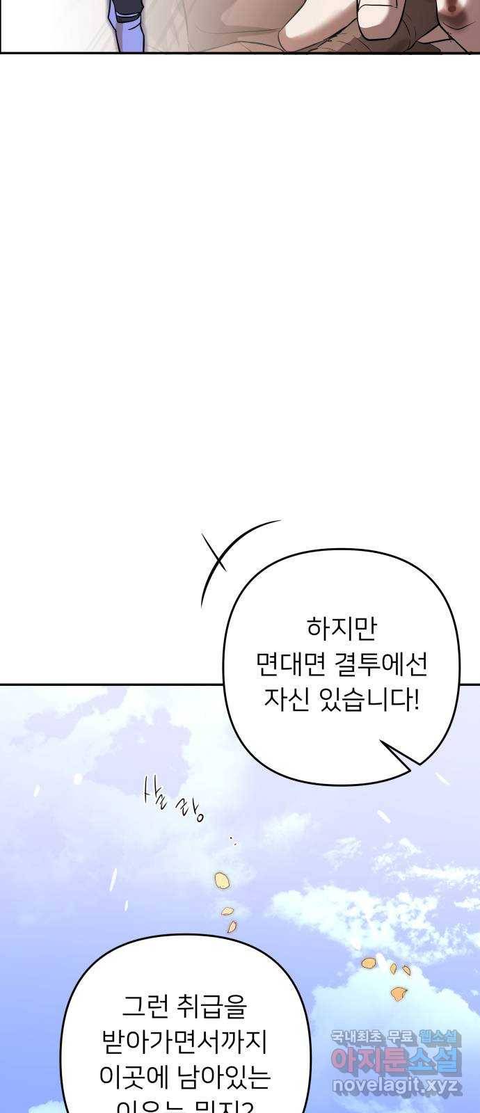 아가사 66화 야생개의 울음소리(6) 60