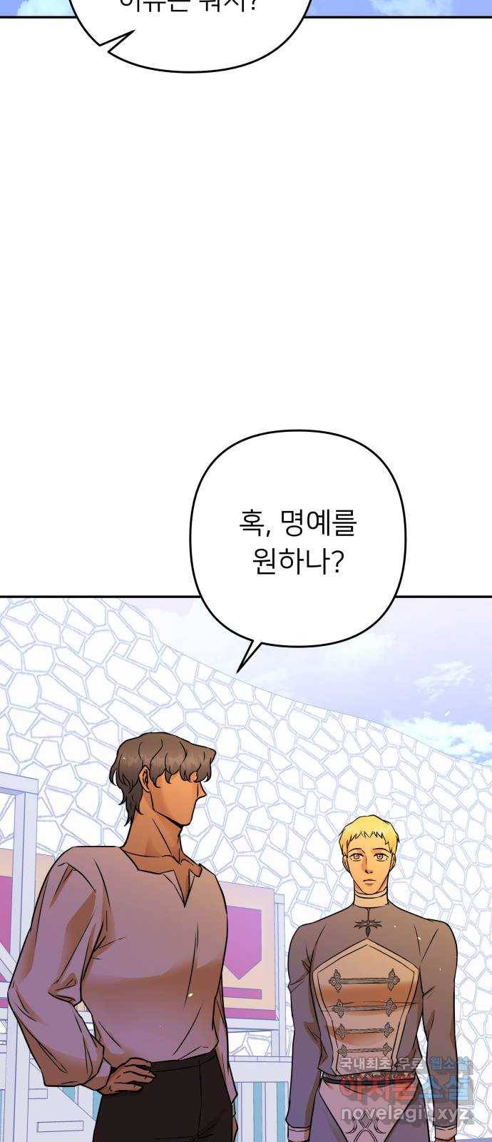 아가사 66화 야생개의 울음소리(6) 61