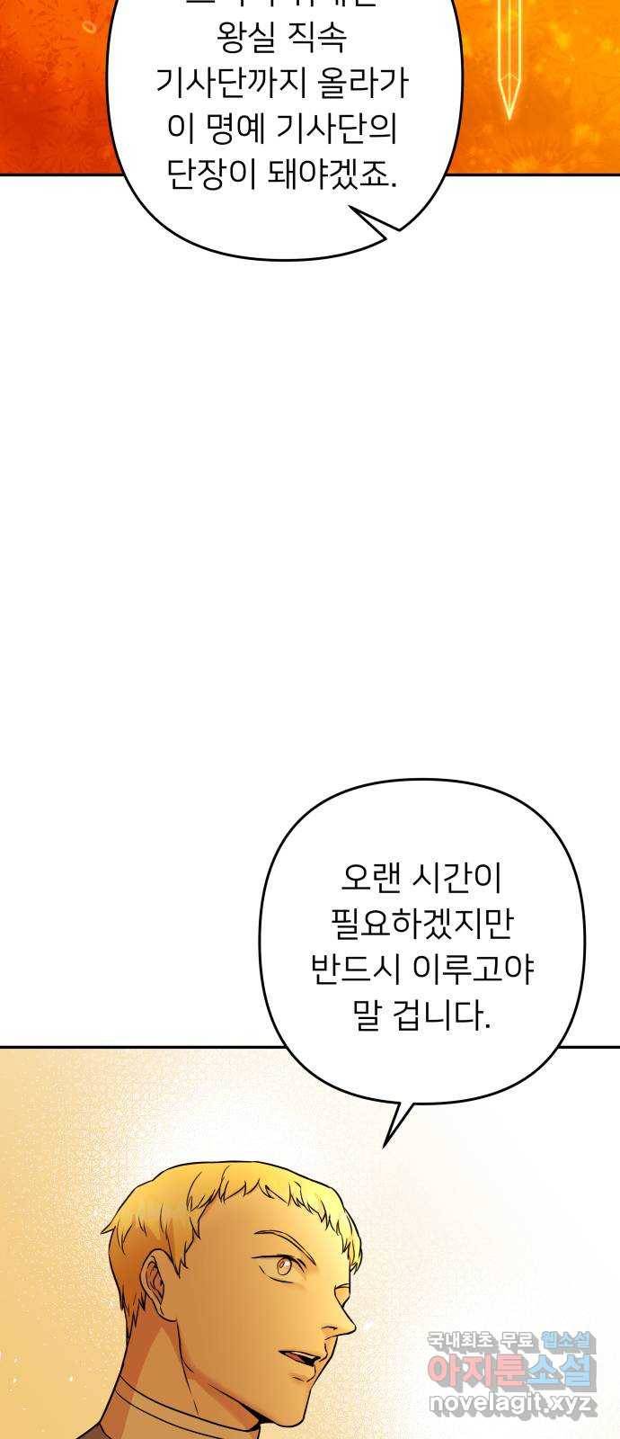 아가사 66화 야생개의 울음소리(6) 65