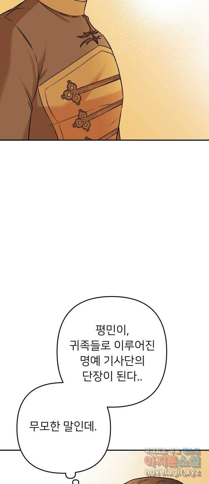 아가사 66화 야생개의 울음소리(6) 66