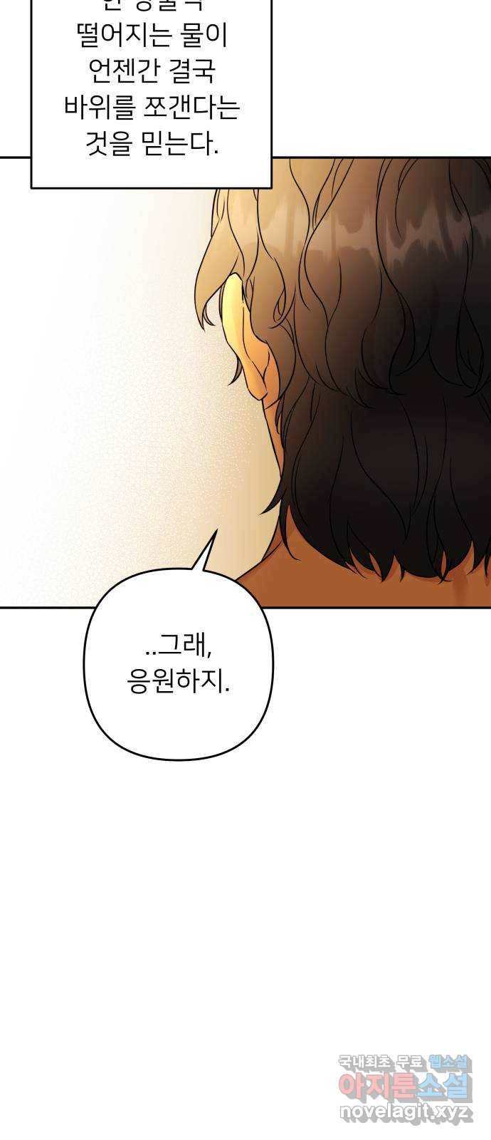 아가사 66화 야생개의 울음소리(6) 68