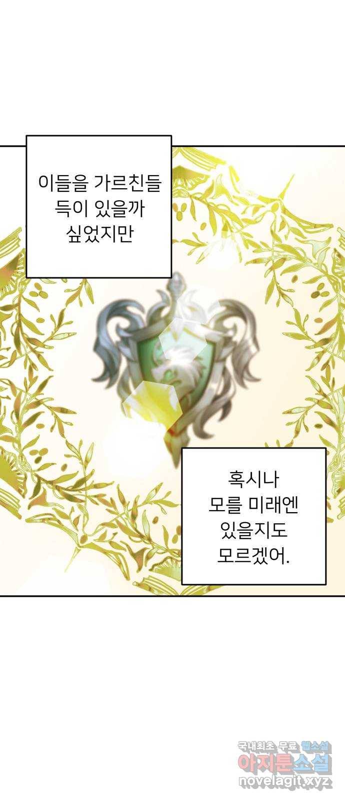 아가사 66화 야생개의 울음소리(6) 69