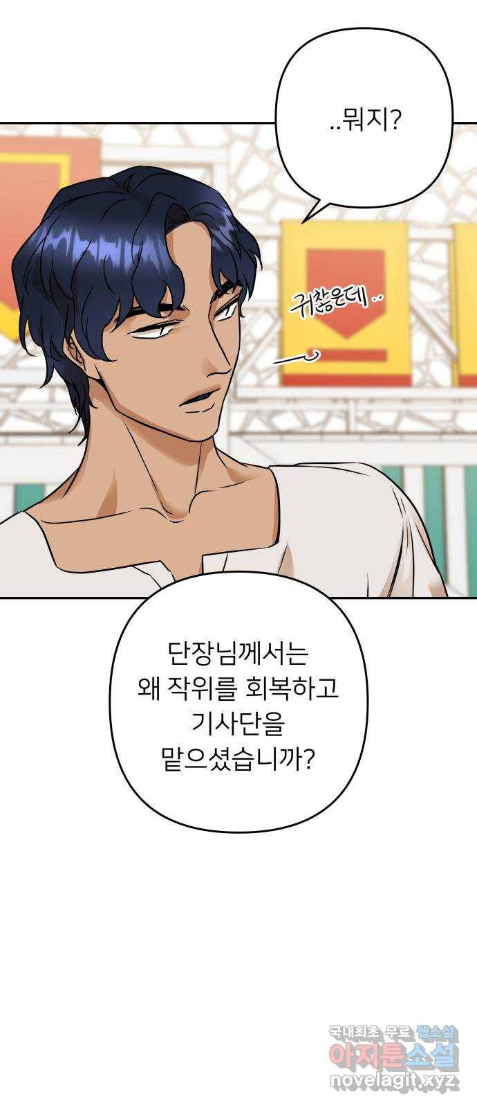아가사 66화 야생개의 울음소리(6) 71