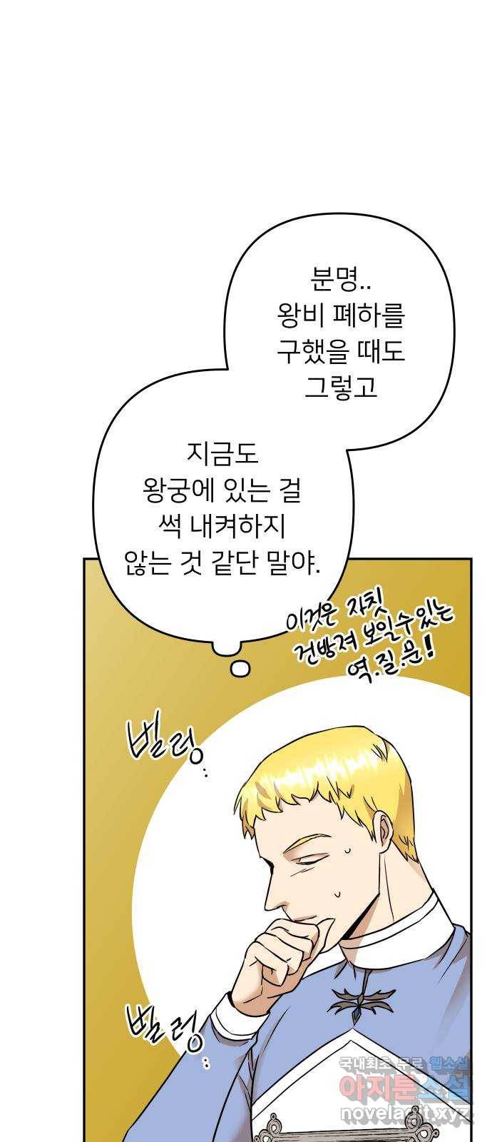 아가사 66화 야생개의 울음소리(6) 73