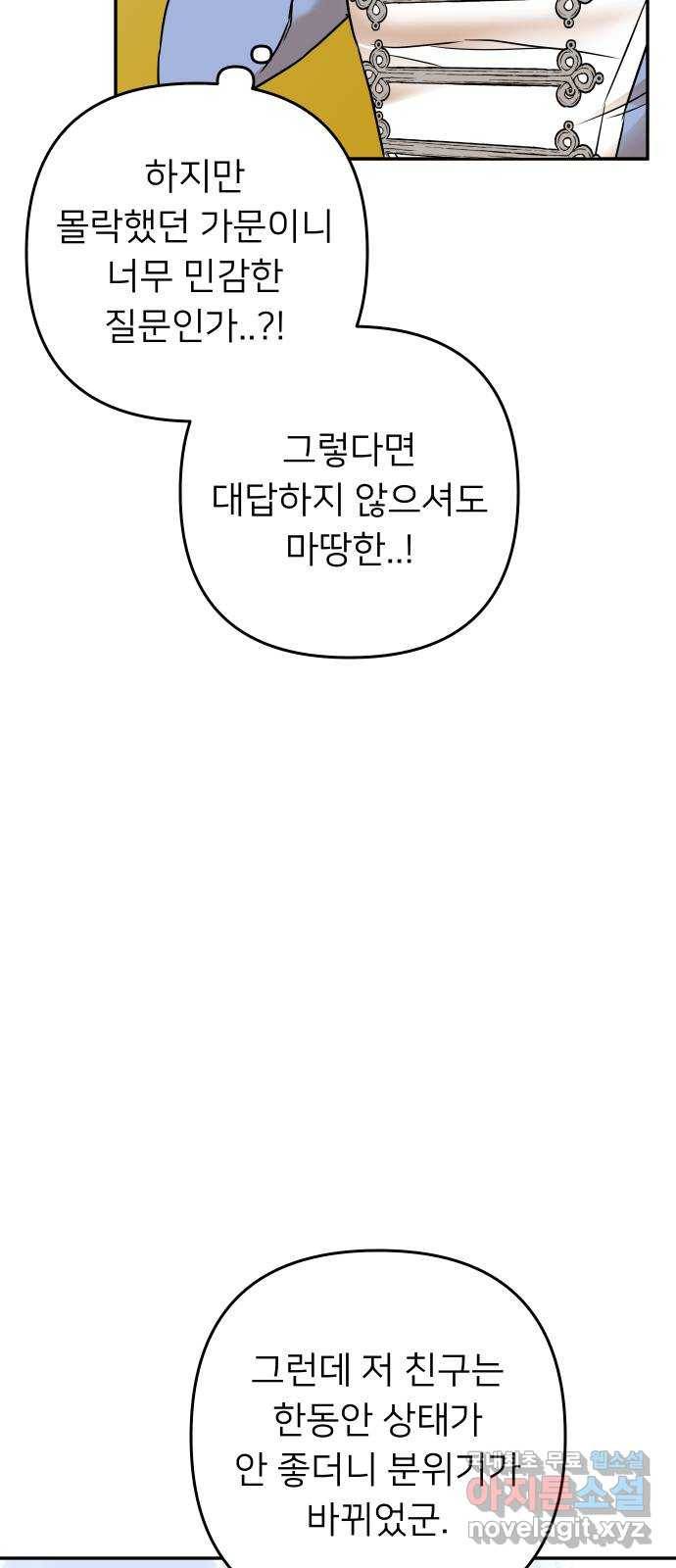 아가사 66화 야생개의 울음소리(6) 74