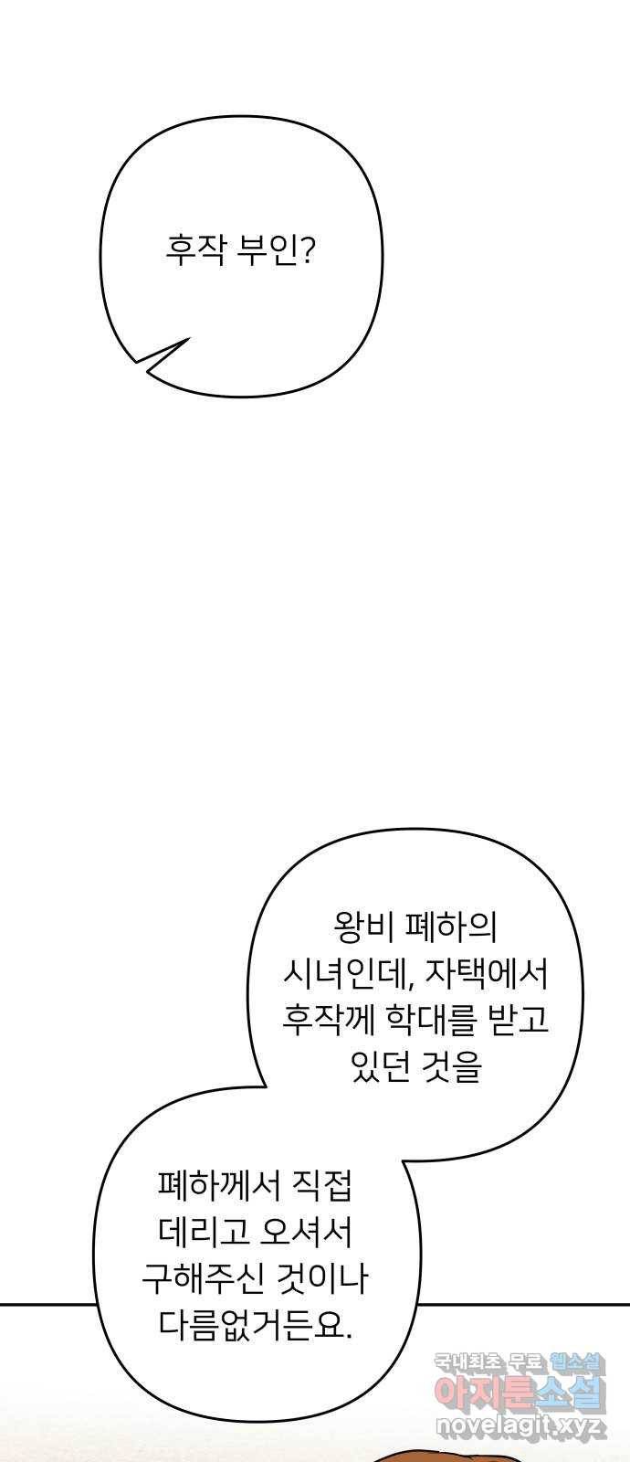 아가사 66화 야생개의 울음소리(6) 77
