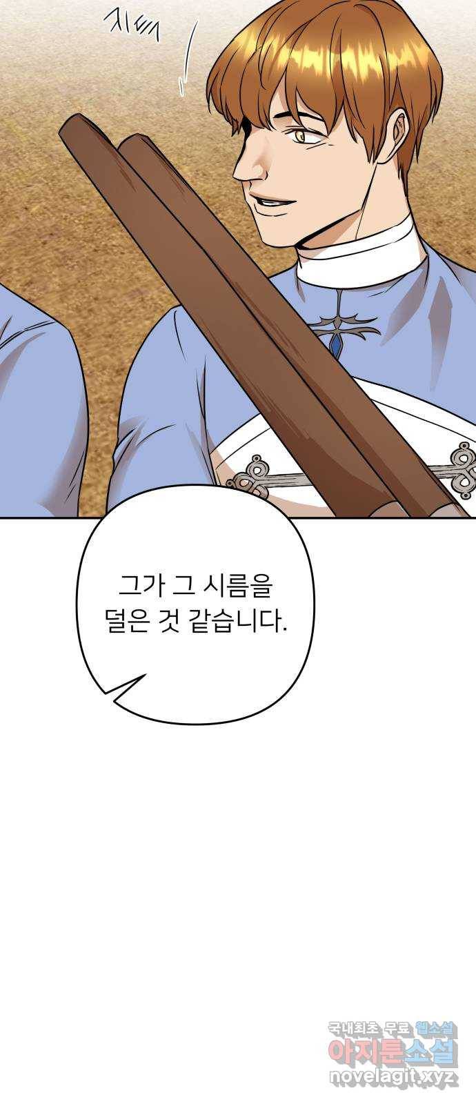 아가사 66화 야생개의 울음소리(6) 78
