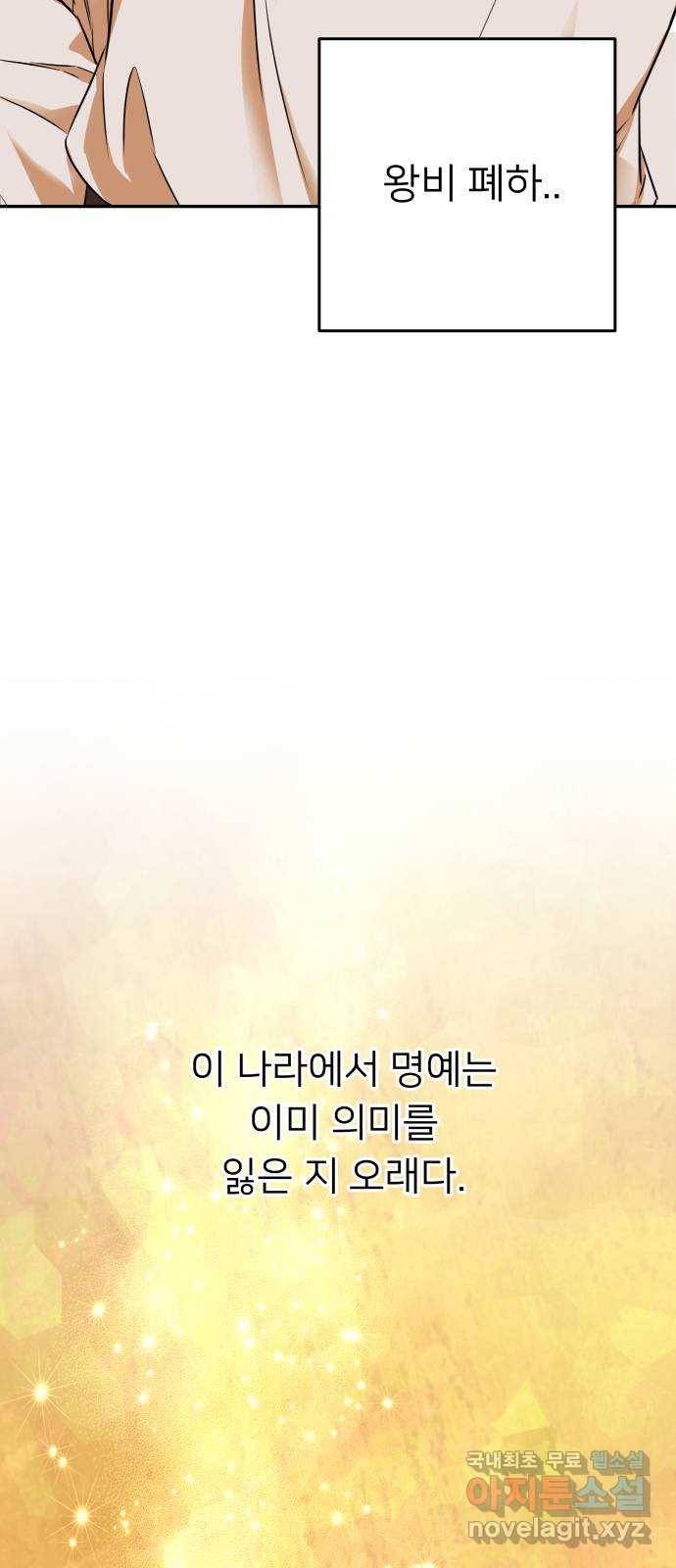 아가사 66화 야생개의 울음소리(6) 80
